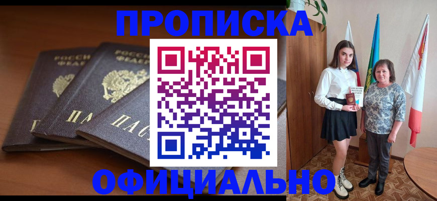 прописка законно в Дятьково
