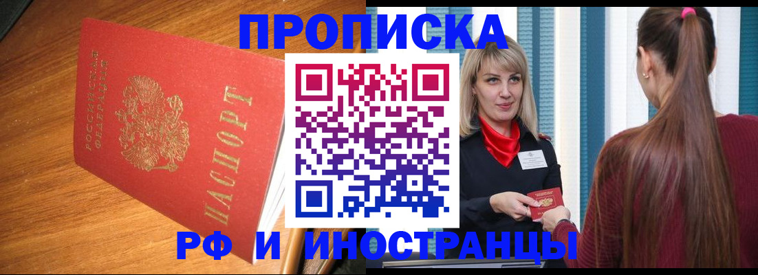 прописка 2025 в Дятьково
